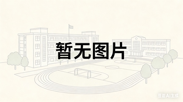 长沙耀华高级中学